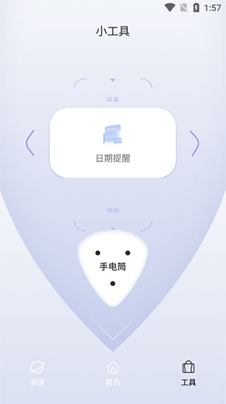 QuickQ下载界面展示3
