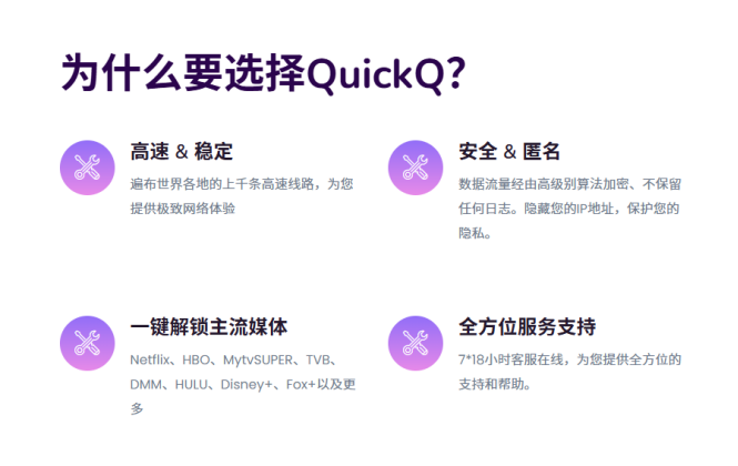 quickq永远能连上的加速工具