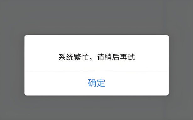 Quickq服务器繁忙怎么办