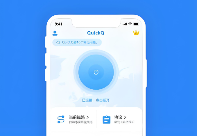 QuickQ加速器怎么选择加速节点