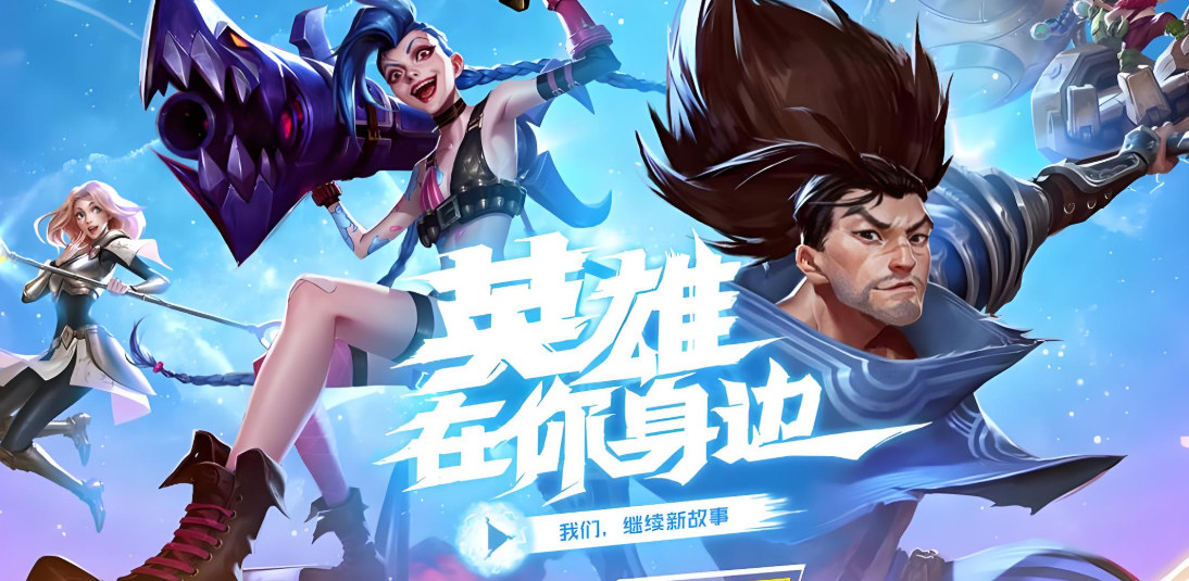 《英雄联盟》网络慢？Quick加速软件帮你秒解决